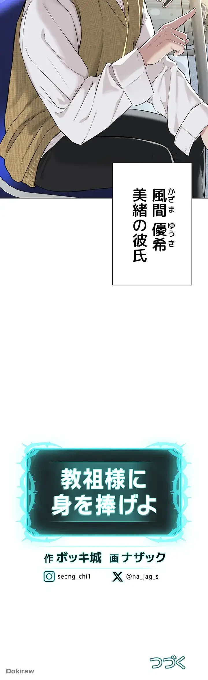 教祖様に身を捧げよ 第10話 - 43