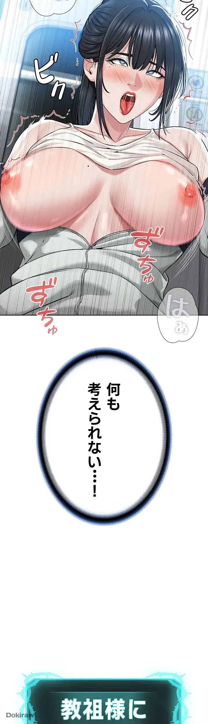教祖様に身を捧げよ 第11話 - 55