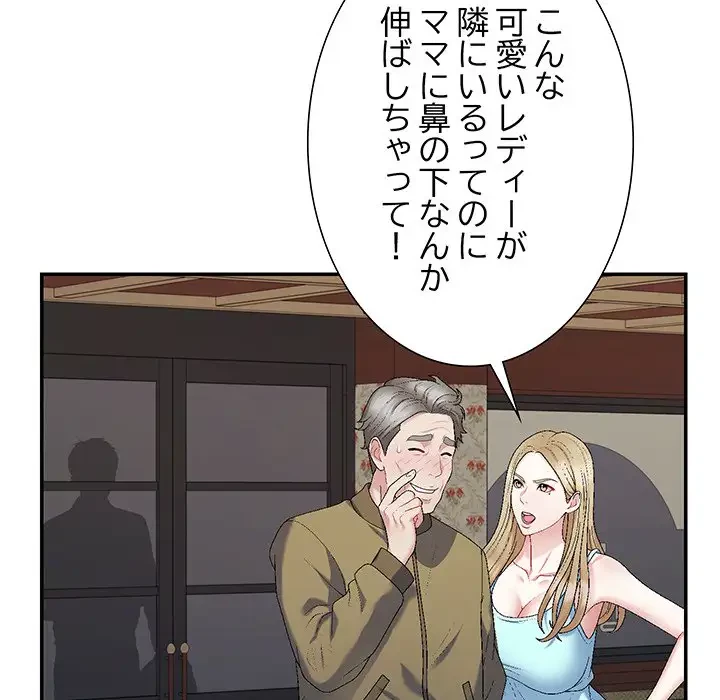 ステップ・ファミリー 第1話 - 10