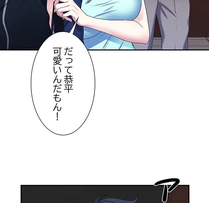 ステップ・ファミリー 第1話 - 17