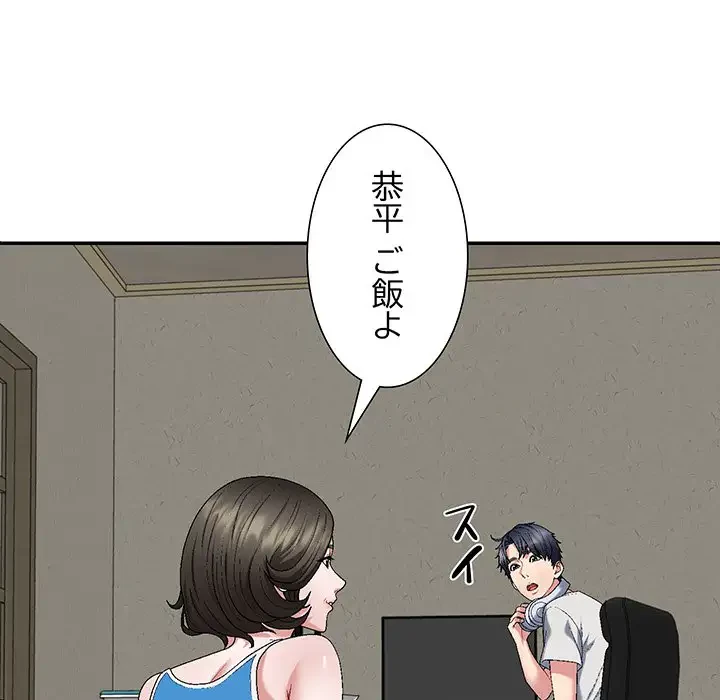 ステップ・ファミリー 第1話 - 21