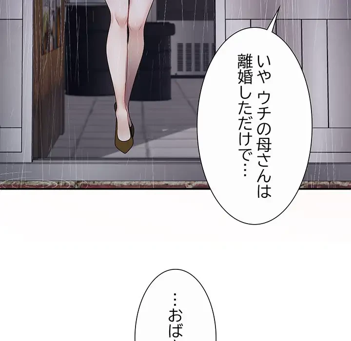 ステップ・ファミリー 第1話 - 77