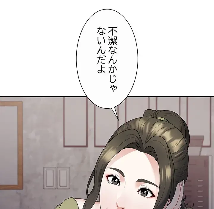 ステップ・ファミリー 第1話 - 81