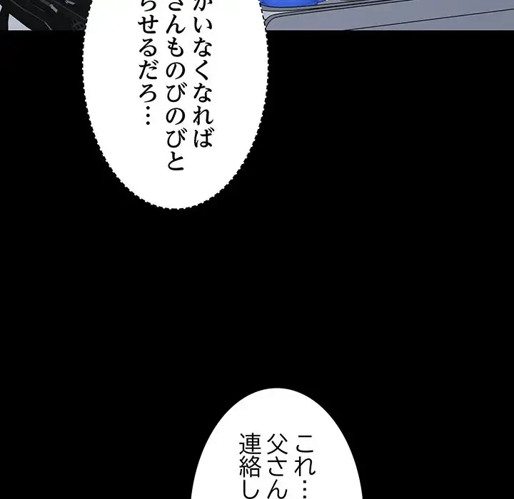ステップ・ファミリー 第1話 - 120