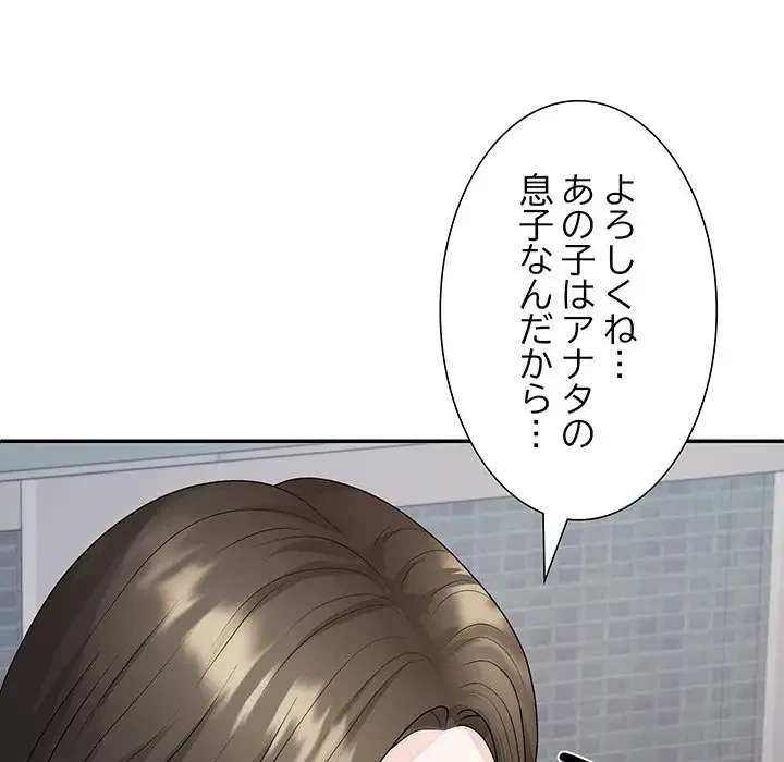 ステップ・ファミリー 第1話 - 128