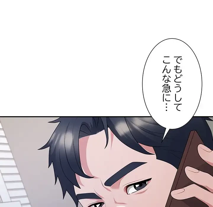 ステップ・ファミリー 第1話 - 130