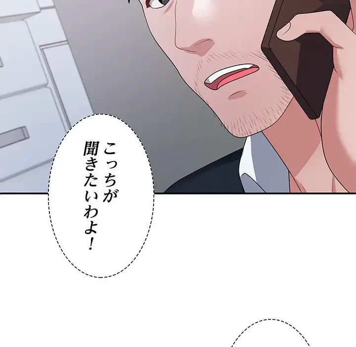 ステップ・ファミリー 第1話 - 131