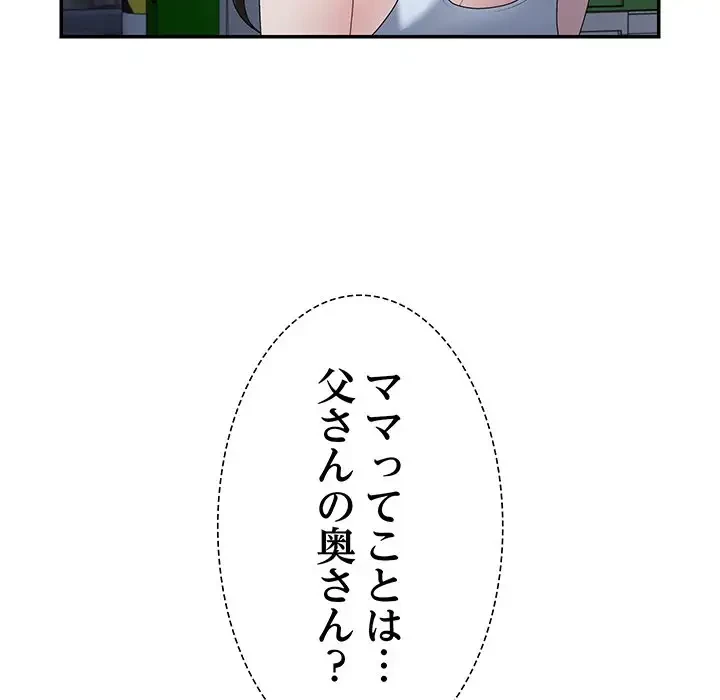ステップ・ファミリー 第1話 - 154