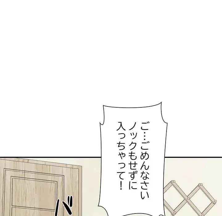ステップ・ファミリー 第3話 - 18