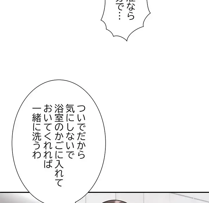 ステップ・ファミリー 第3話 - 49