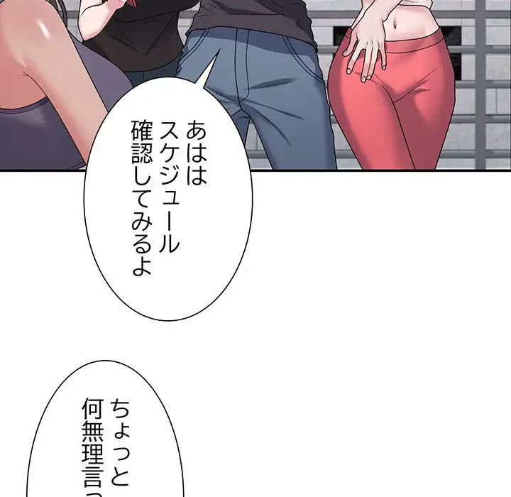 ステップ・ファミリー 第3話 - 76