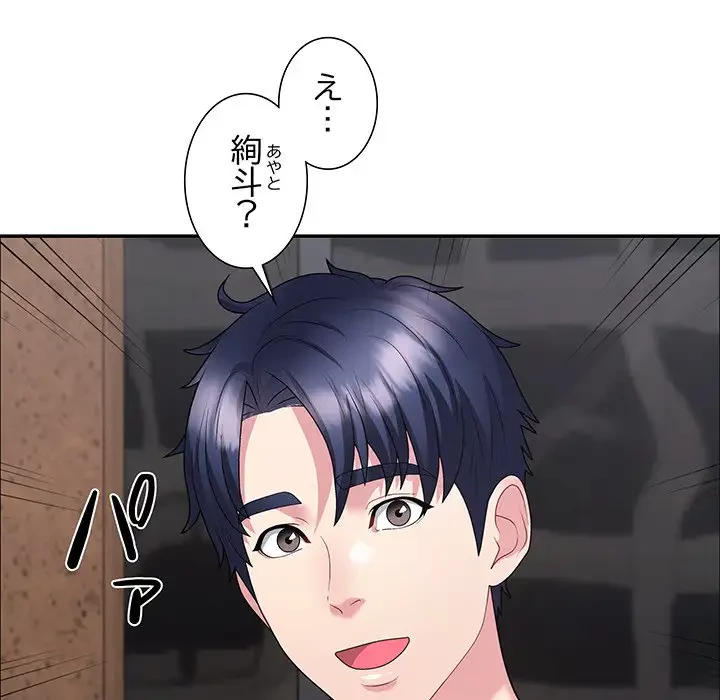 ステップ・ファミリー 第3話 - 80