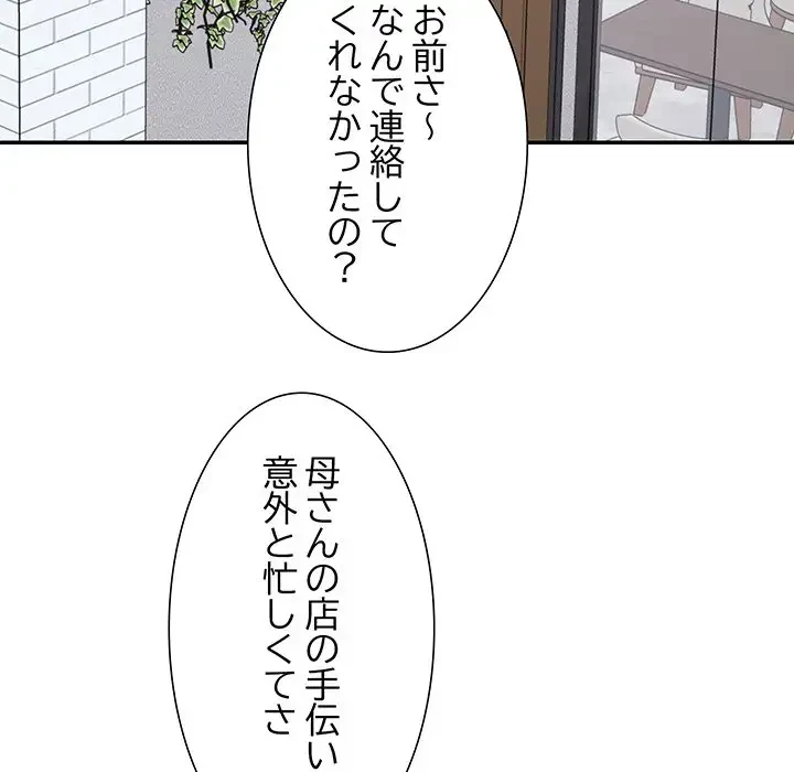 ステップ・ファミリー 第3話 - 83