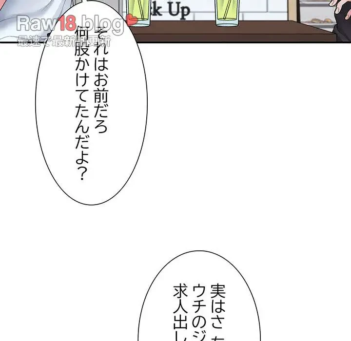 ステップ・ファミリー 第3話 - 92