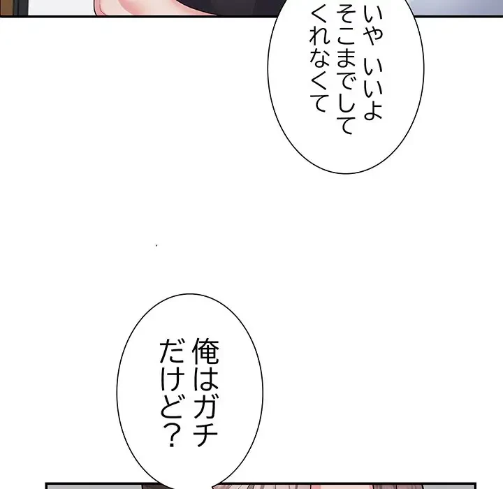 ステップ・ファミリー 第3話 - 94