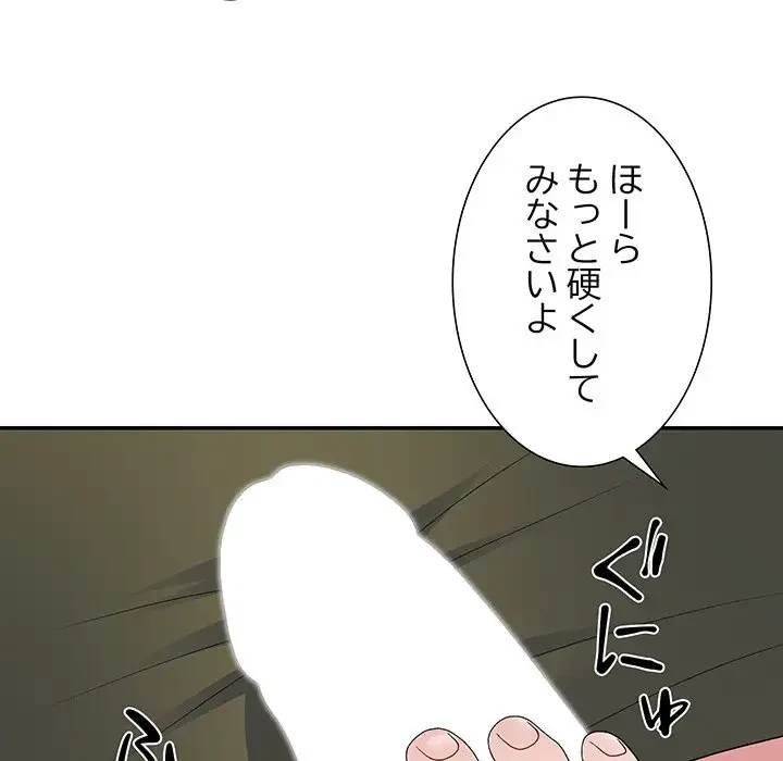 ステップ・ファミリー 第3話 - 103