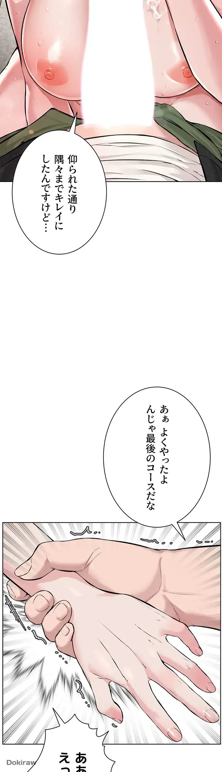 教祖様に身を捧げよ 第14話 - 47