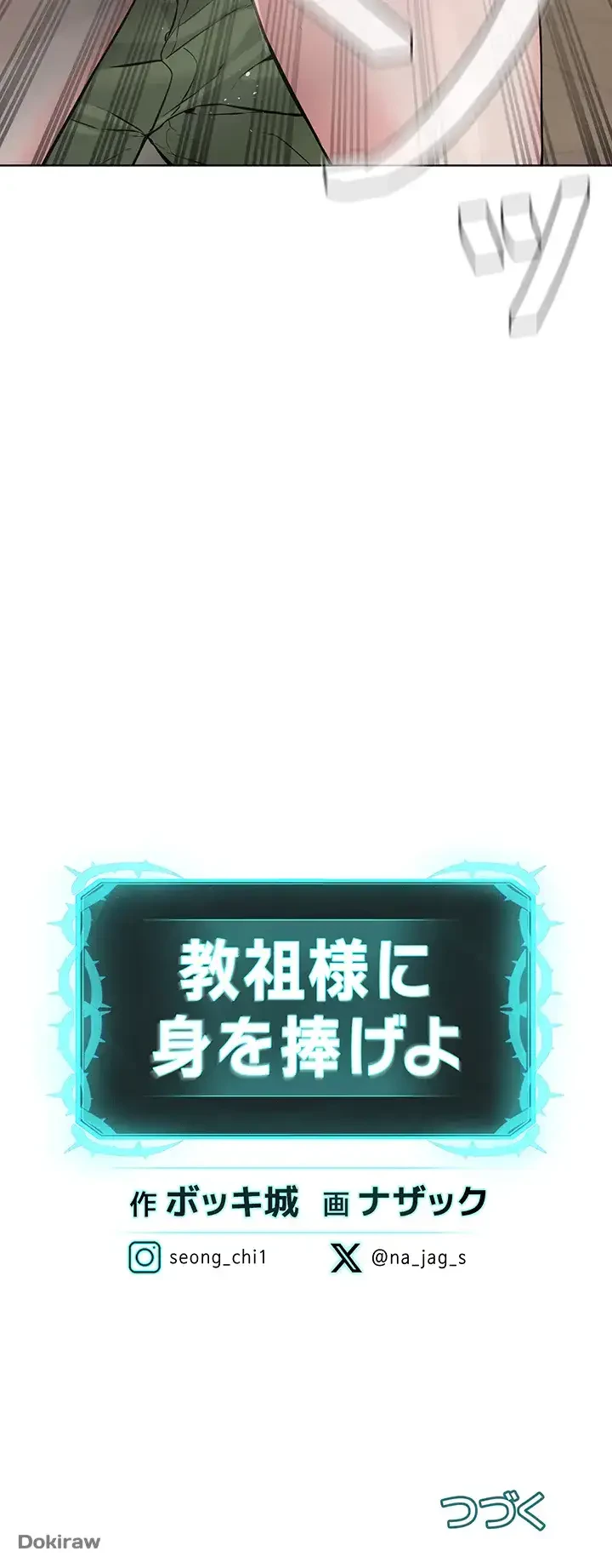 教祖様に身を捧げよ 第14話 - 49