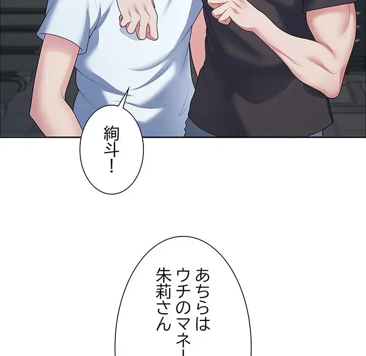 ステップ・ファミリー 第4話 - 32