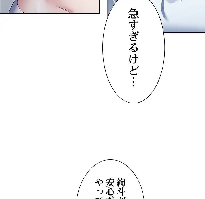 ステップ・ファミリー 第4話 - 47