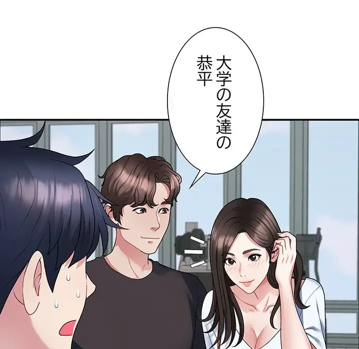 ステップ・ファミリー 第4話 - 56