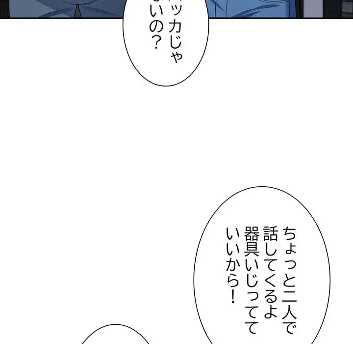 ステップ・ファミリー 第4話 - 69