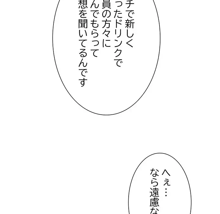 ステップ・ファミリー 第4話 - 88
