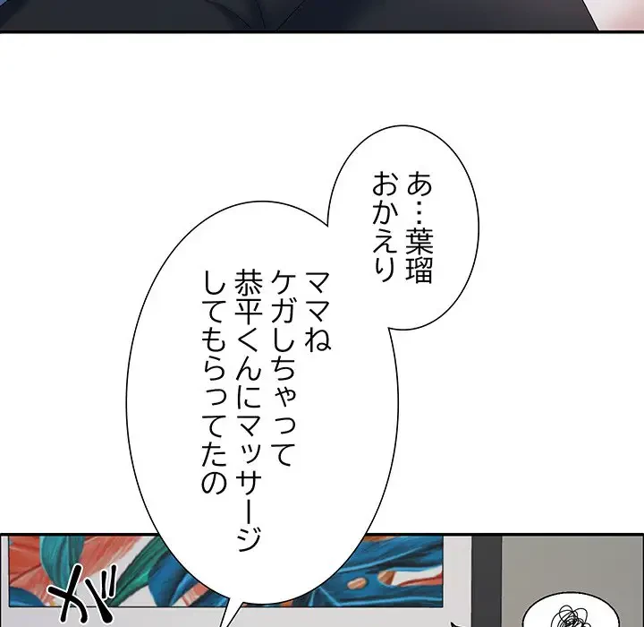 ステップ・ファミリー 第6話 - 18