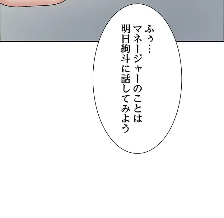 ステップ・ファミリー 第6話 - 61