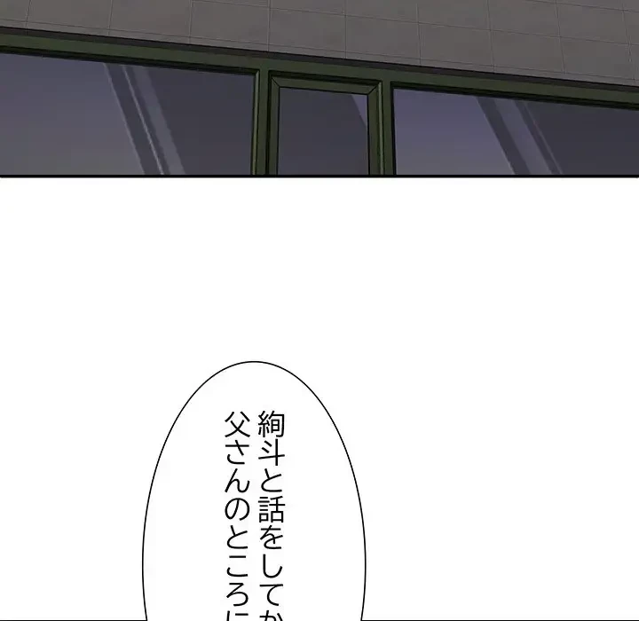 ステップ・ファミリー 第6話 - 101