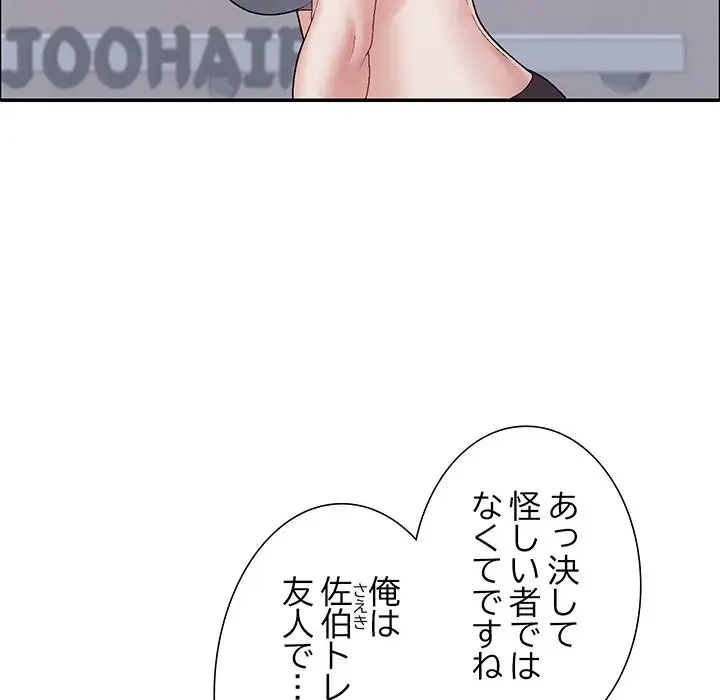 ステップ・ファミリー 第6話 - 119