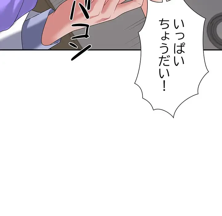 ステップ・ファミリー 第8話 - 90