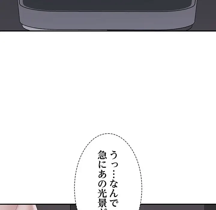 ステップ・ファミリー 第11話 - 99