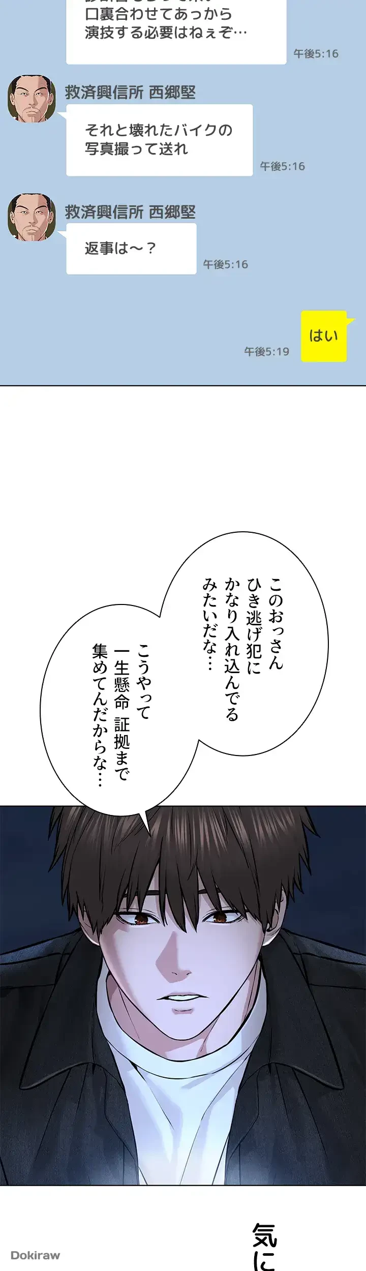 教祖様に身を捧げよ 第15話 - 36