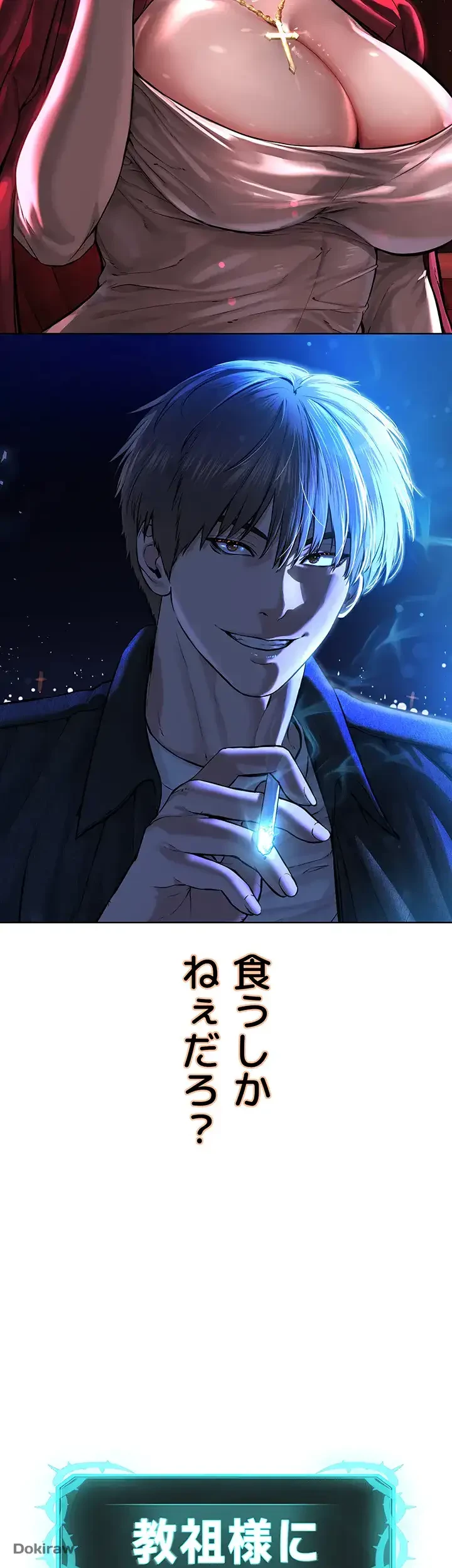 教祖様に身を捧げよ 第15話 - 45