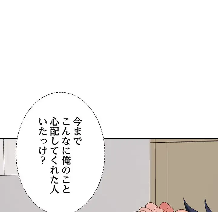 ステップ・ファミリー 第14話 - 57