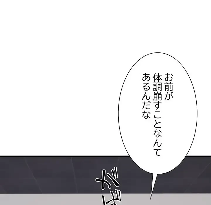 ステップ・ファミリー 第14話 - 74