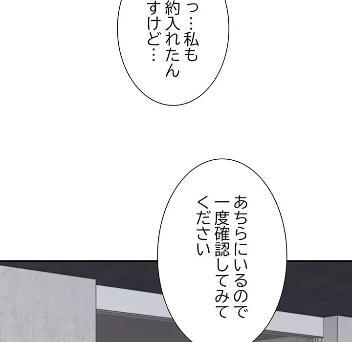 ステップ・ファミリー 第14話 - 140