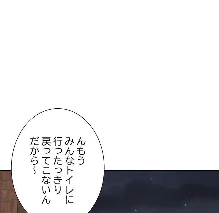 ステップ・ファミリー 第15話 - 106