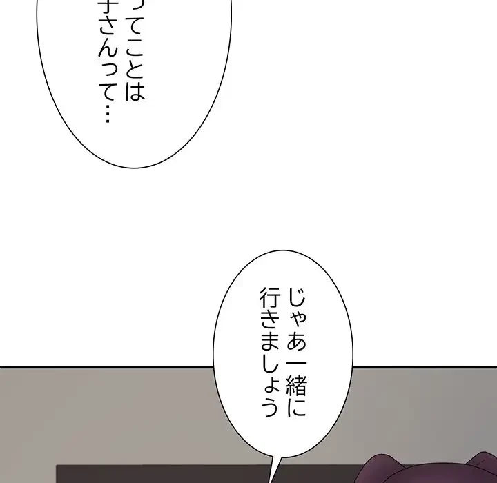 ステップ・ファミリー 第15話 - 144