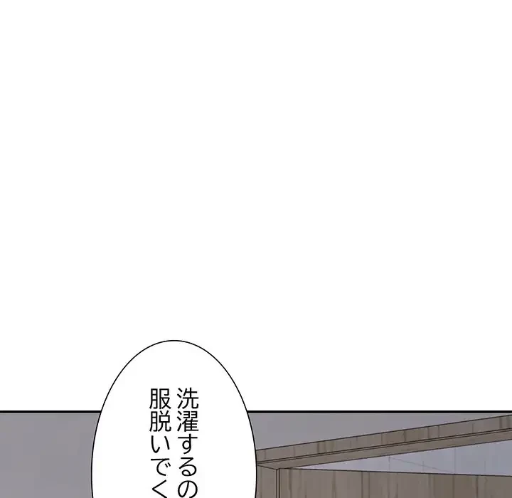 ステップ・ファミリー 第16話 - 73