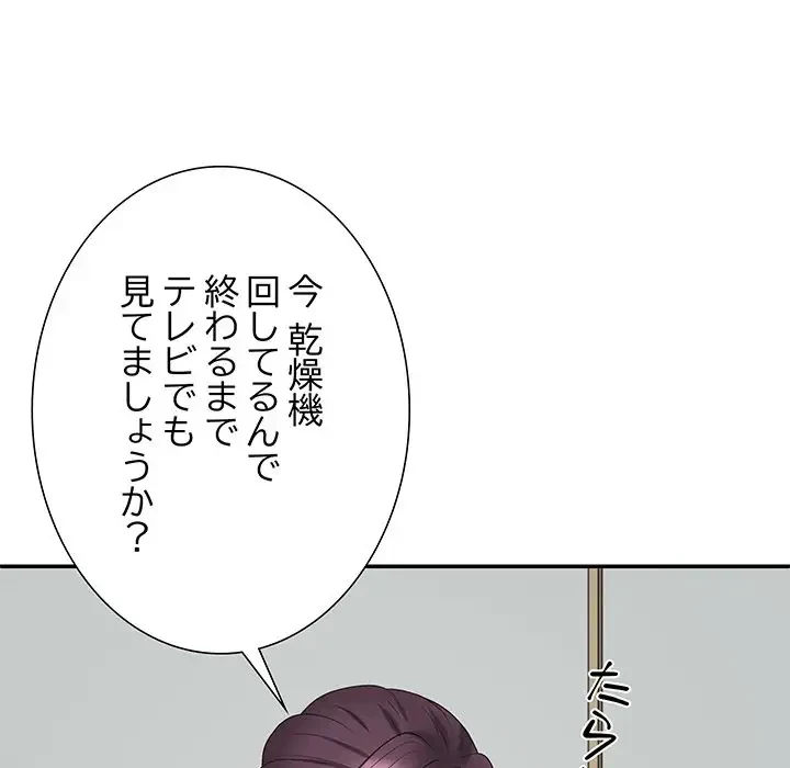 ステップ・ファミリー 第16話 - 130