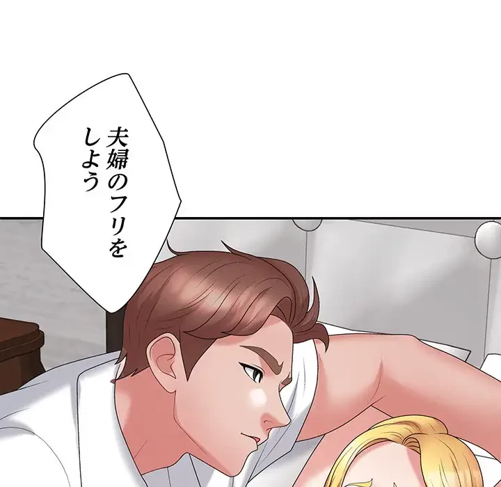ステップ・ファミリー 第16話 - 147