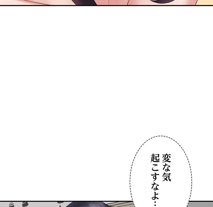 ステップ・ファミリー 第16話 - 156