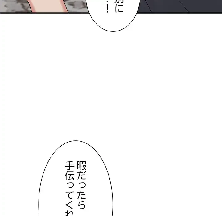 ステップ・ファミリー 第18話 - 55