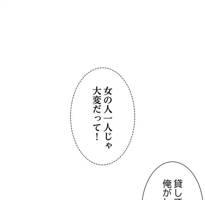 ステップ・ファミリー 第18話 - 79