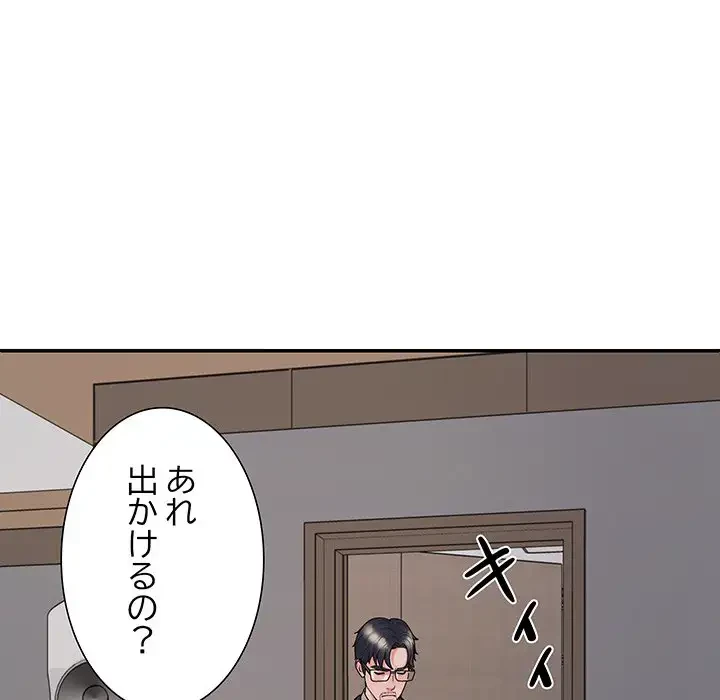 ステップ・ファミリー 第18話 - 139
