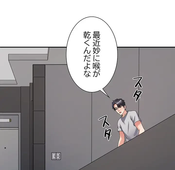 ステップ・ファミリー 第18話 - 144