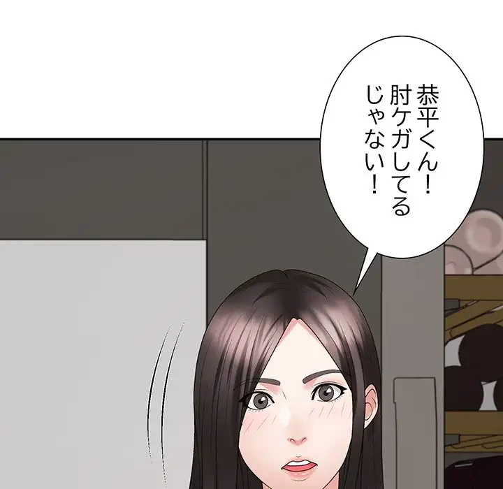 ステップ・ファミリー 第18話 - 151