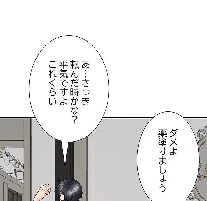 ステップ・ファミリー 第18話 - 153